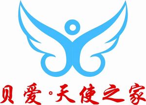 道真贝爱天使